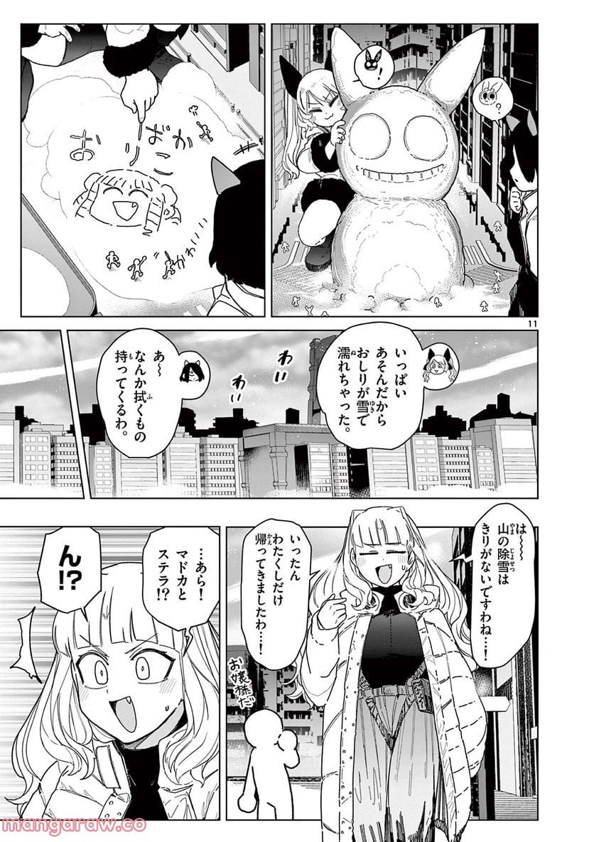 Giant Ojousama - Chapter 54 - Page 13
